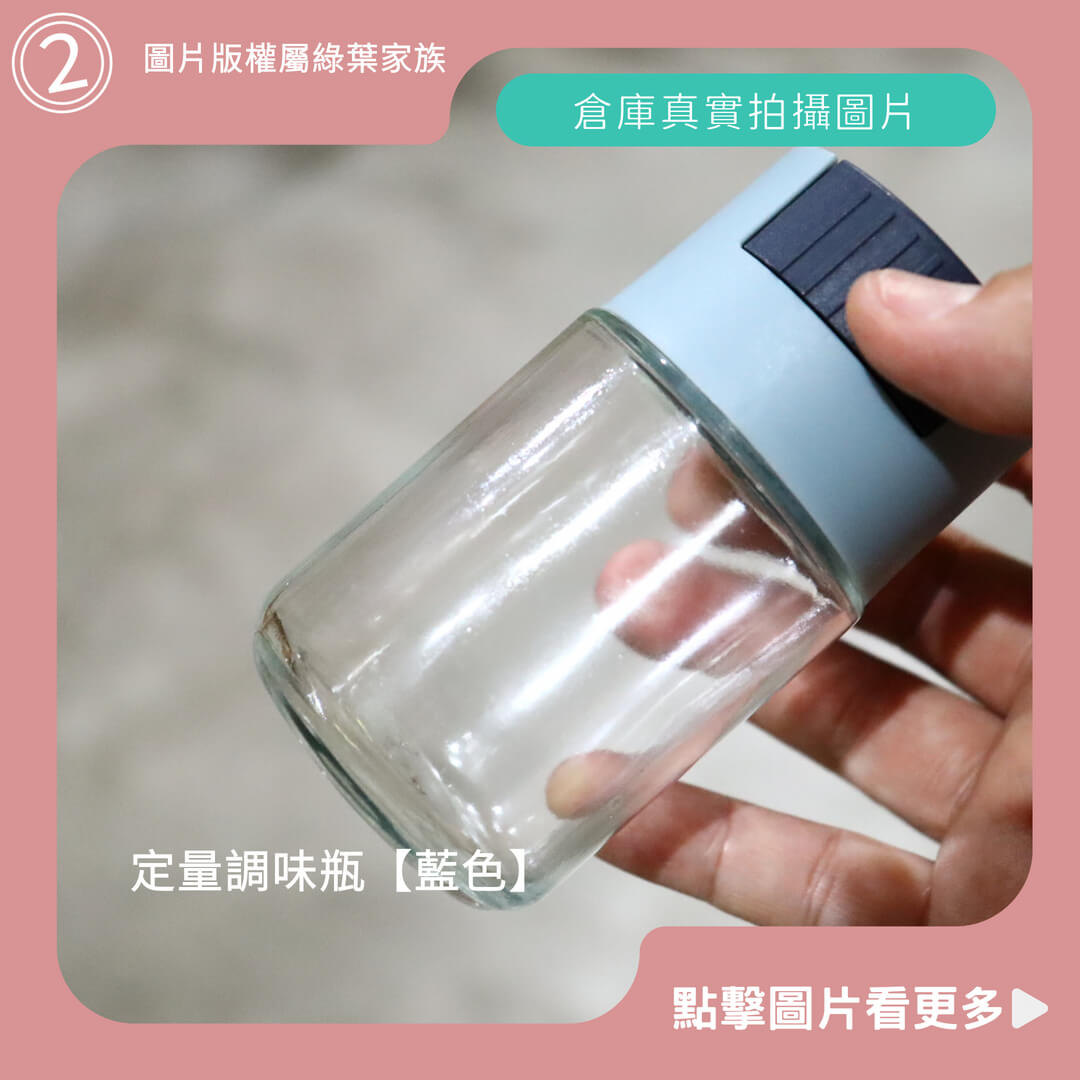 定量調味罐【藍色】-商品評價