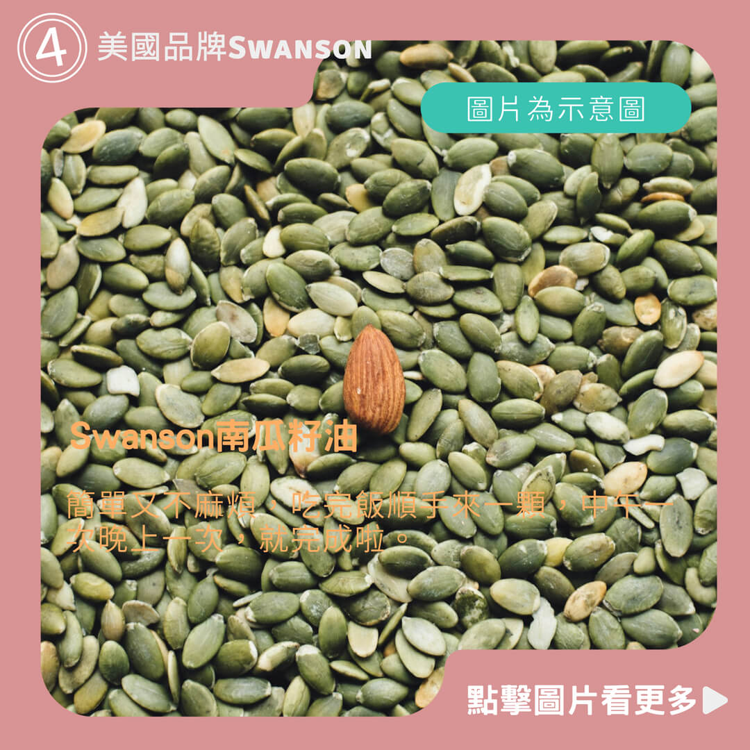 Swanson 南瓜籽油1000毫克 100顆裝 Pumpkin Seed Oil