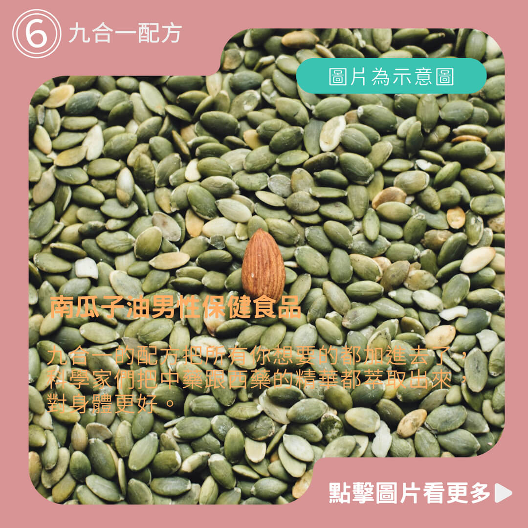 【南瓜籽+杜松子】油男性保健食品 南瓜籽油膠囊 Pumpkin Seed oil
