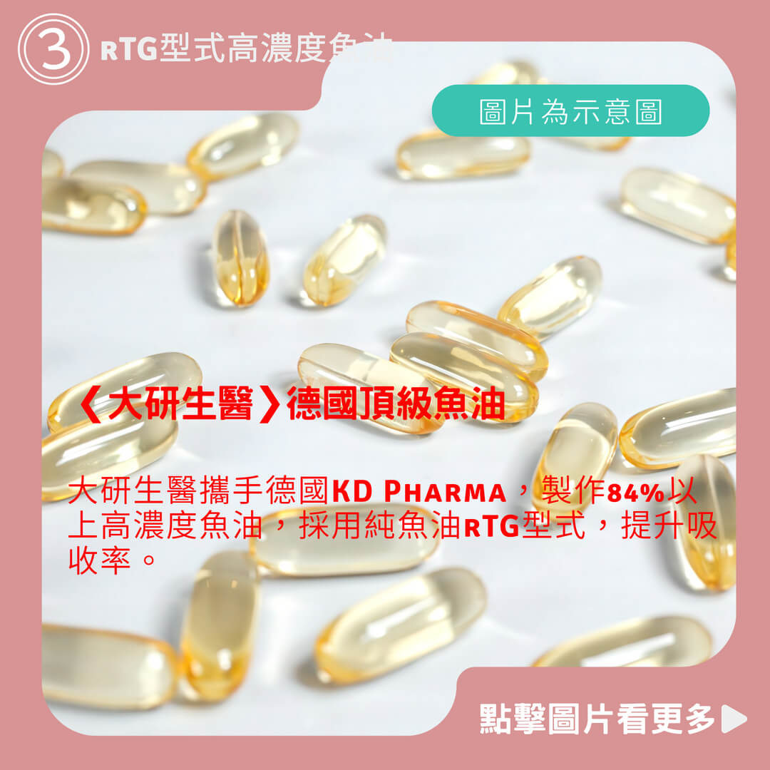 ❮大研生醫❯德國頂級魚油(60粒/罐)