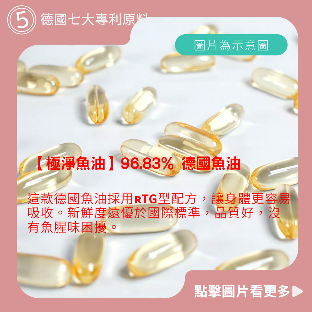 天然保健所【極淨魚油】96.83% 德國魚油 高濃度魚油 Omega 3 rTG EPA DHA 兒童魚油 深海魚油