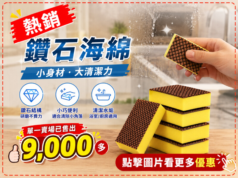 除水垢清潔劑挑選重點，鑽石海綿清水垢有效，但一樣是靠研磨，用的時候要保持一直沖水、不要太大力，先在不明顯的地方試一下，刷到滑順的手感才算對，太利一樣會把玻璃刮傷。