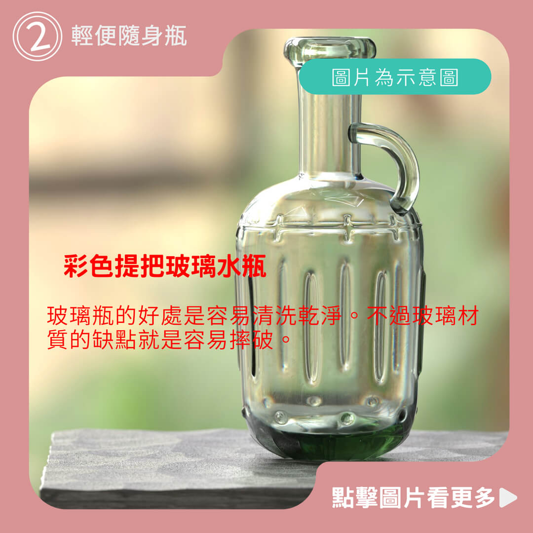 ZERO原點居家 彩色提把玻璃水瓶 120mL 240mL 輕便隨身瓶 耐熱玻璃水瓶