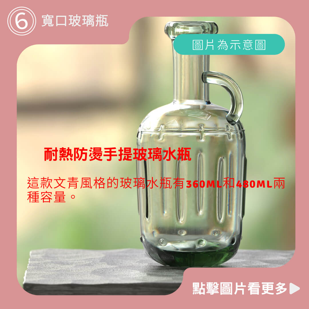 文青風水杯 【恆樂居家】360/480ml INS風 耐熱防燙手提玻璃水瓶 寬口玻璃瓶