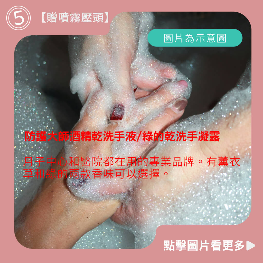 防護大師酒精乾洗手液/綠的乾洗手凝露(500ML/1L)｜【贈噴霧壓頭】【月子中心/醫院愛用品牌】