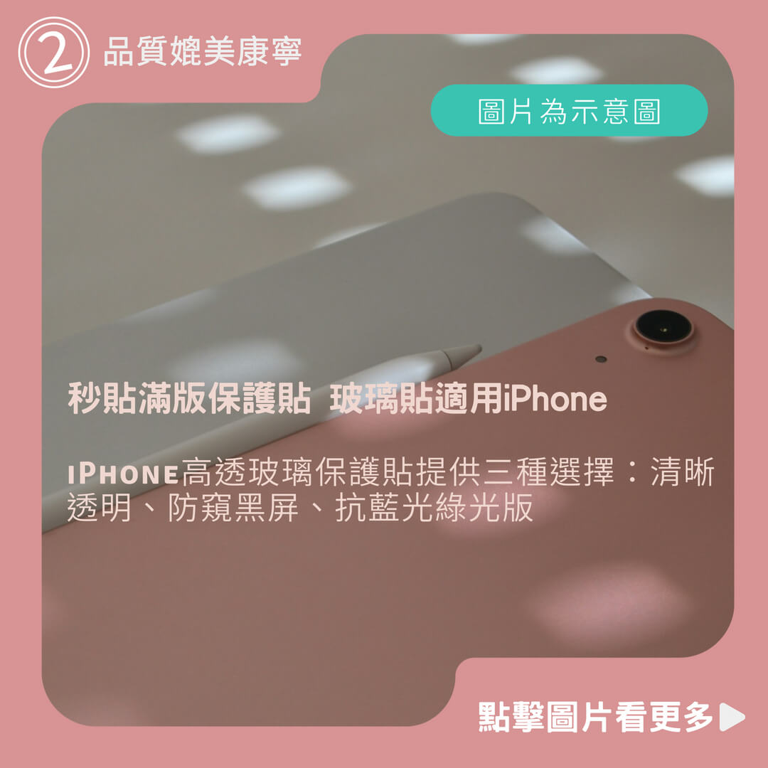 秒貼滿版保護貼 玻璃貼適用iPhone 16 15 14 13 12 11 Pro Max XR XS i16 i15