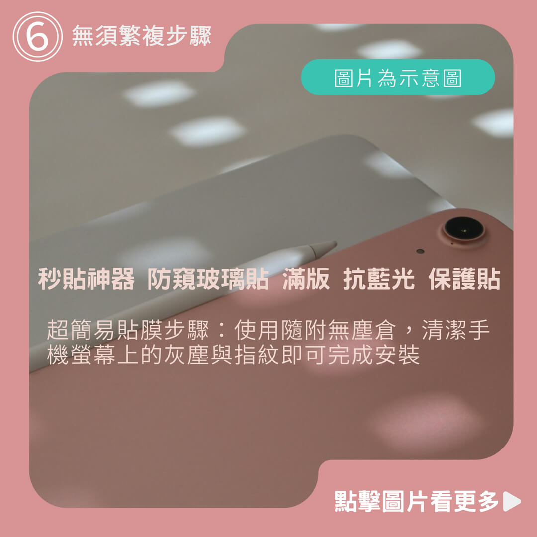 秒貼神器 防窺玻璃貼 滿版 抗藍光 保護貼 適用 蘋果 iPhone 16 15 14 13 12 11 Pro Max