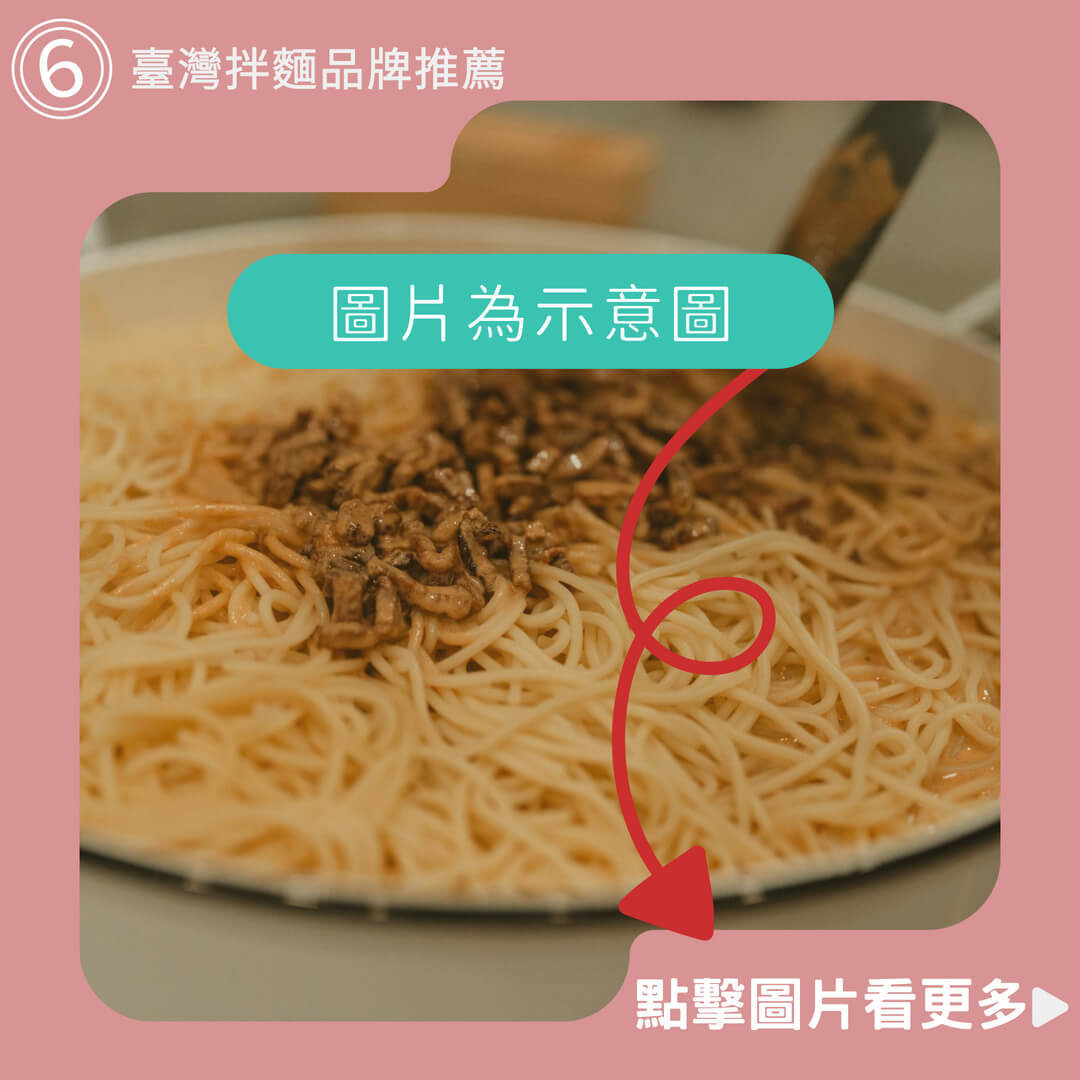 【KiKi】拌麵口味系列(小醋麵、沙茶拌麵、老醋辣麵、椒麻拌麵、椒香麻醬麵、蔥油拌麵、蔥香陽春拌麵) 