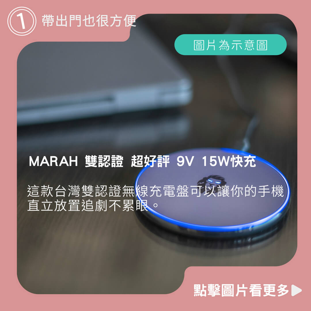 MARAH 雙認證 超好評 9V 15W快充 qi立式 無線充電器 充電盤