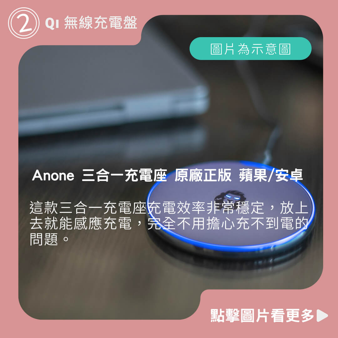 Anone 三合一充電座 原廠正版 蘋果/安卓 Qi 無線充電盤 BSMI認證:R33214