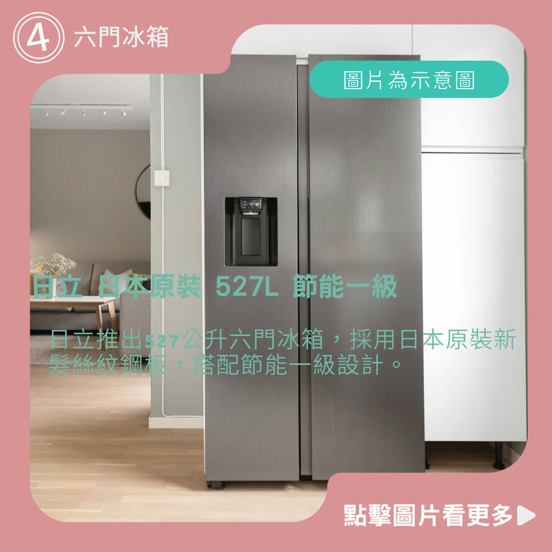 HITACHI 日立 日本原裝 527L 節能一級 新髮絲紋鋼板 六門冰箱 RHSF53NJ