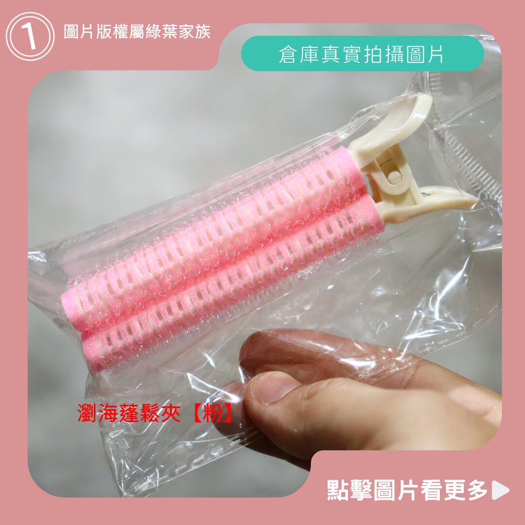 瀏海蓬鬆夾【粉】-商品評價