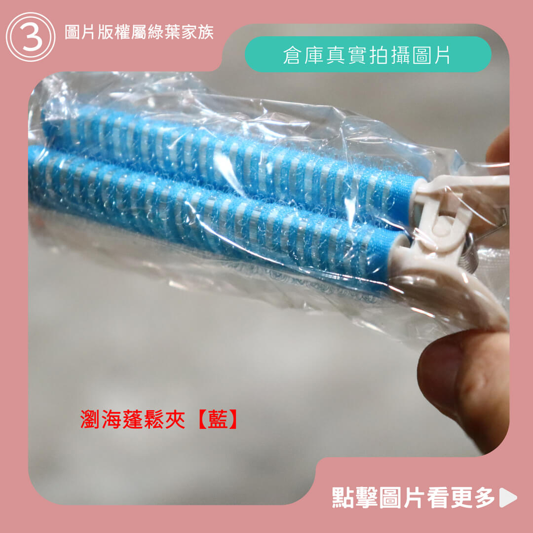 瀏海蓬鬆夾【藍】-商品評價