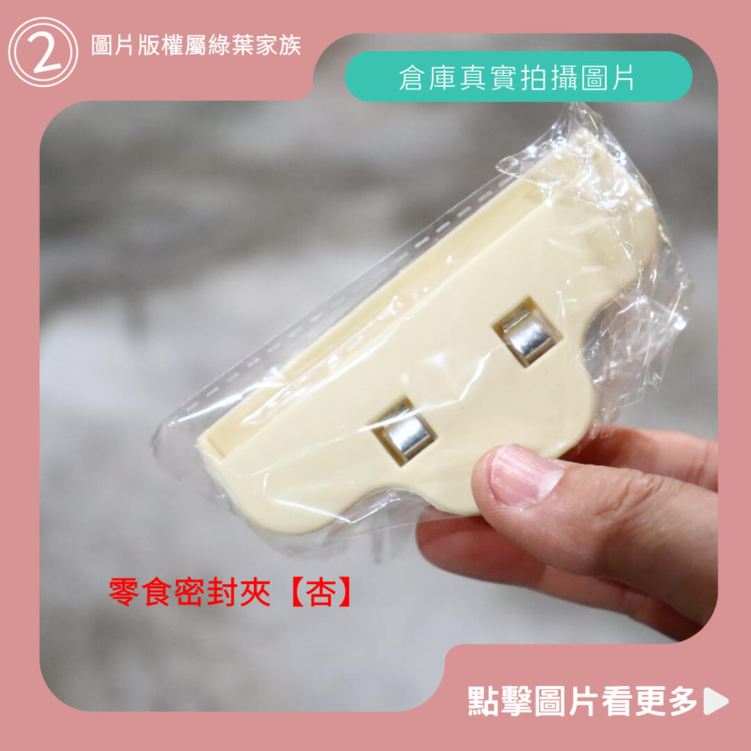 零食密封夾【杏色】-商品評價