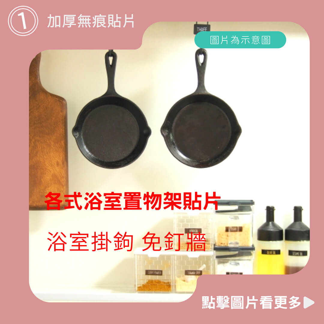 加厚無痕貼片 無痕掛勾 各式浴室置物架貼片 浴室掛鉤 免釘牆