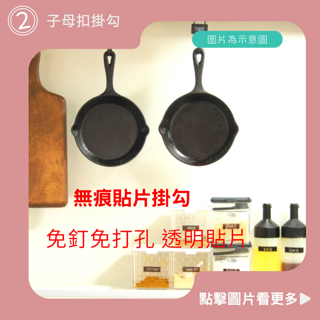 子母扣掛勾 無痕貼片掛勾 置物架貼片 免釘免打孔 透明貼片