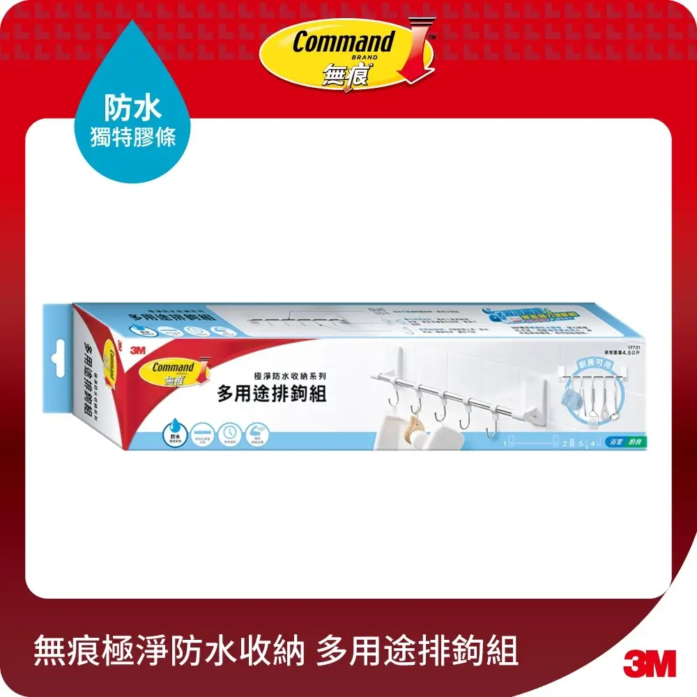 3M無痕極淨防水收納多用途排鉤組貼在浴室磁磚牆掛毛巾與沐浴刷