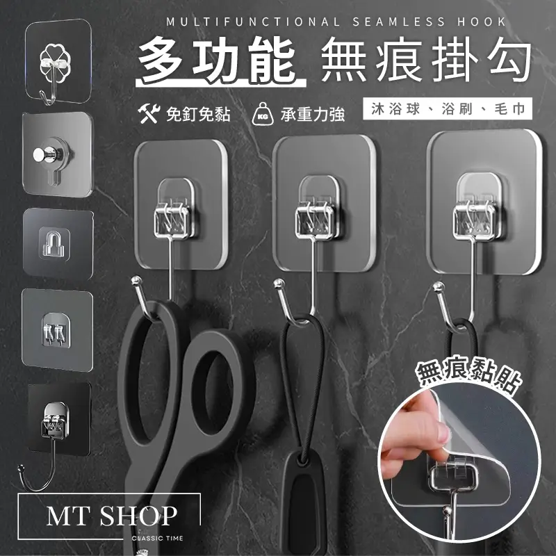 透明無痕掛勾三入貼在牆面掛沐浴球與剪刀