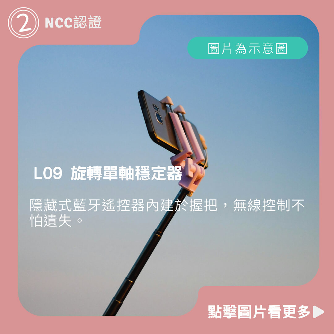 L09 旋轉單軸穩定器 保固6個月 NCC認證 藍芽補光燈三腳架自拍棒