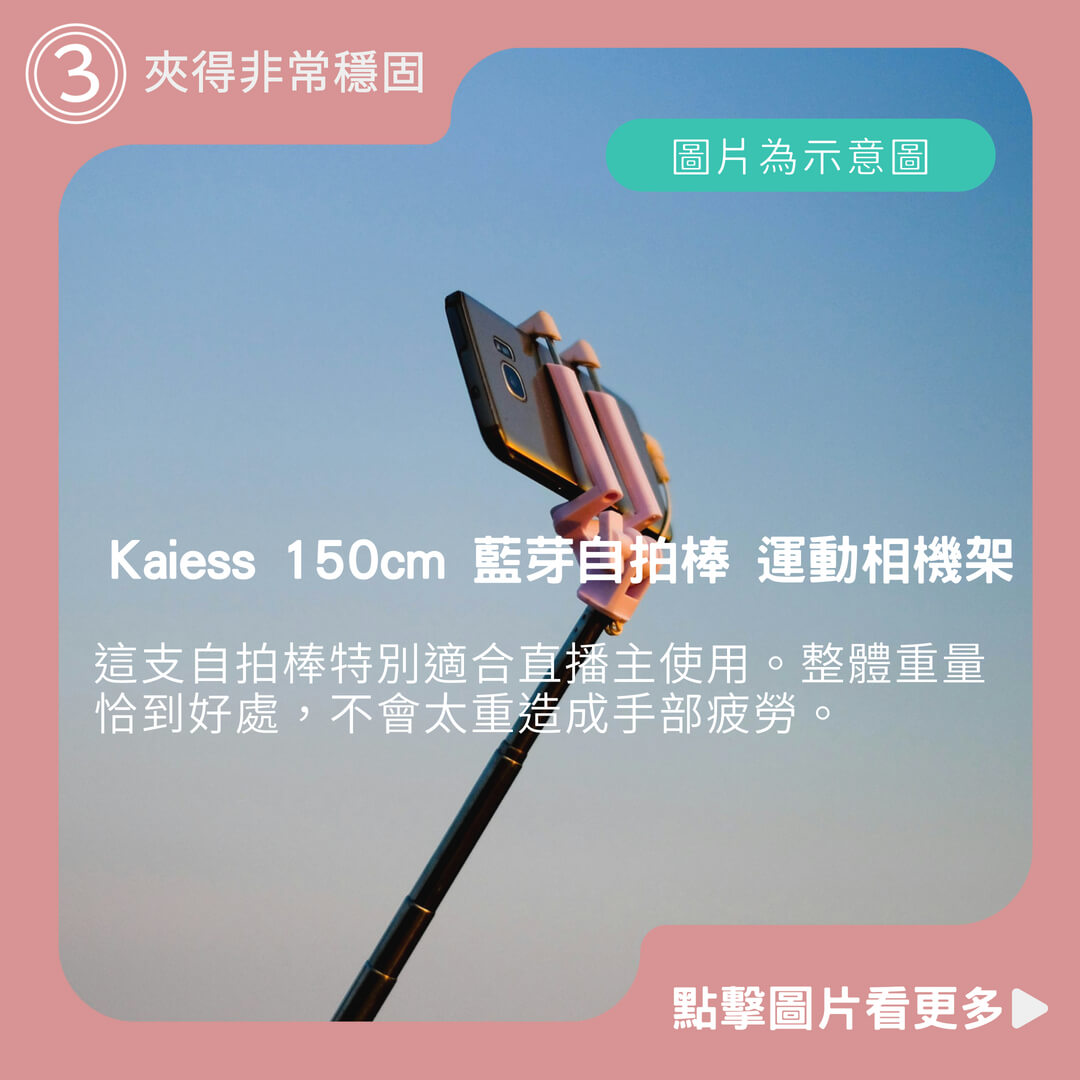 Kaiess 150cm 藍芽自拍棒 運動相機架 手機三腳架 藍牙自拍桿
