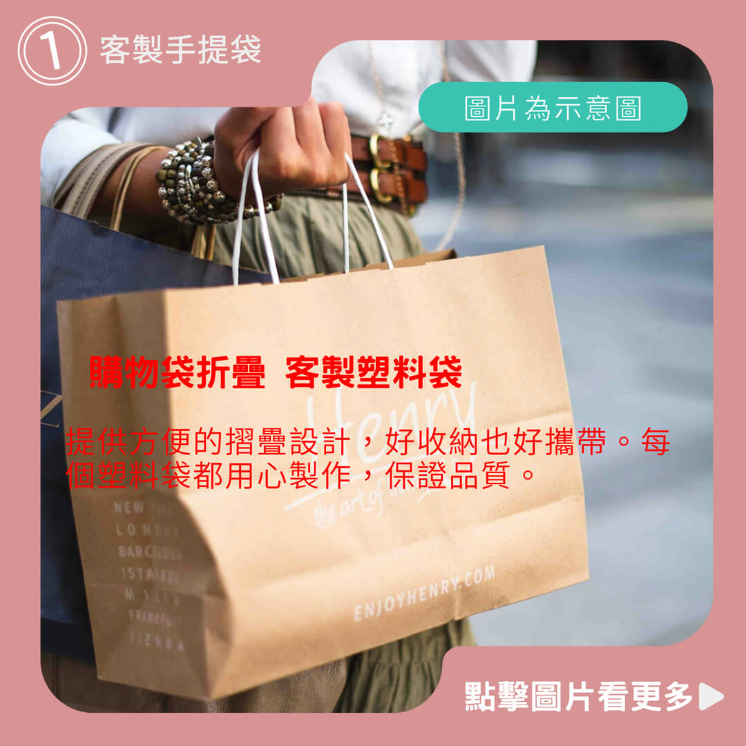 環保購物袋推薦 購物袋折疊 客製塑料袋 客製服裝袋 客製手提袋