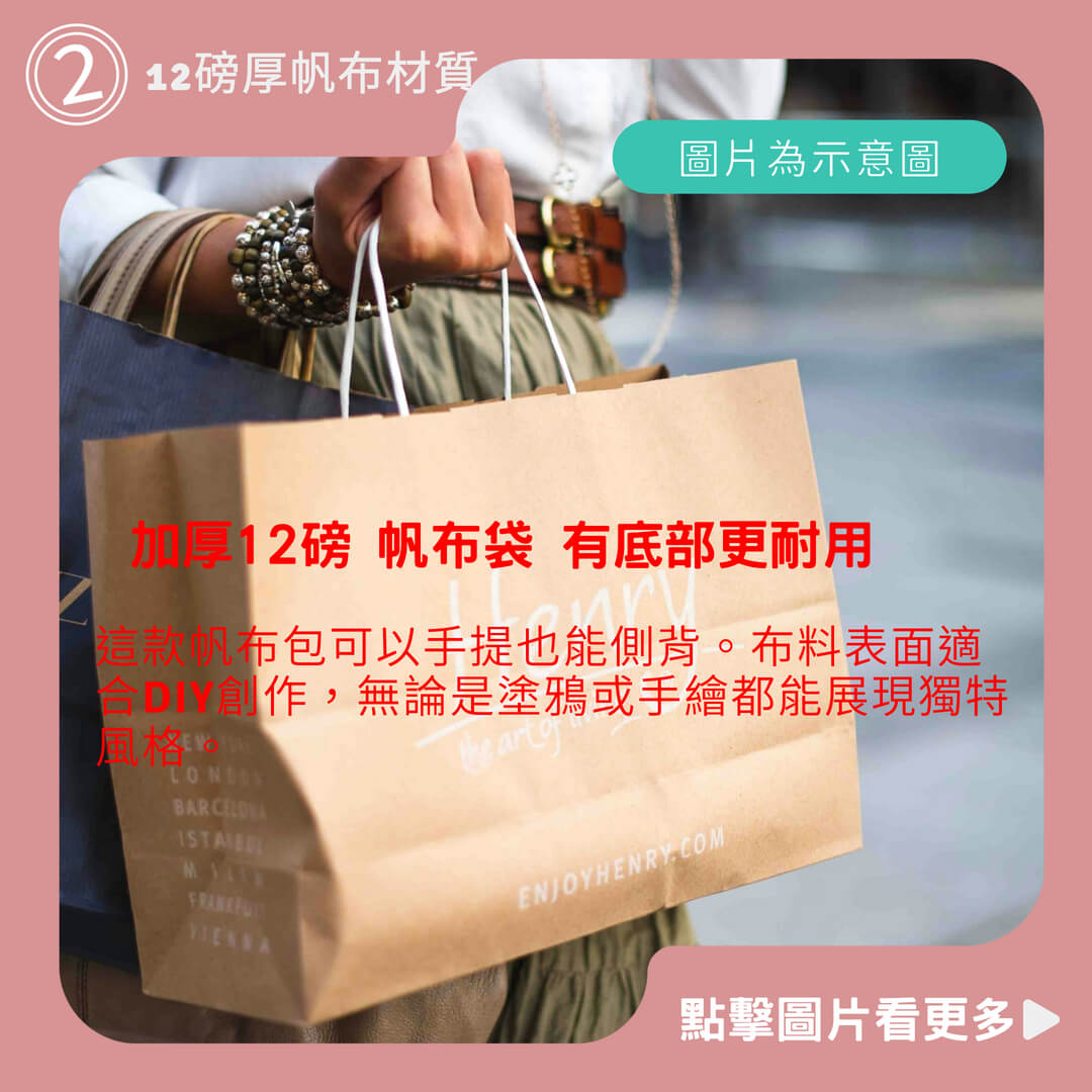 加厚12磅 帆布袋 有底部更耐用 手提包 帆布包 