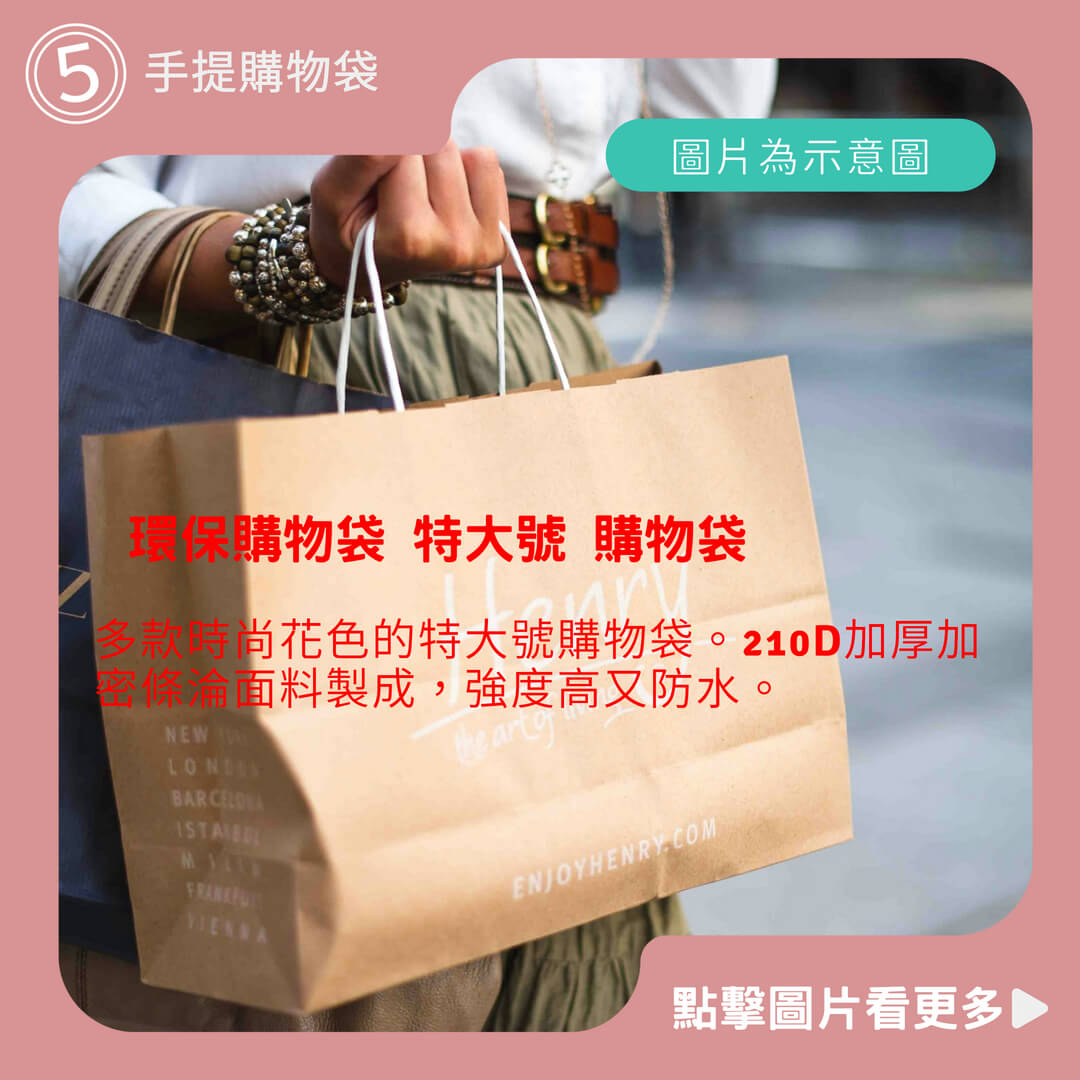 環保購物袋 特大號 購物袋 手提購物袋