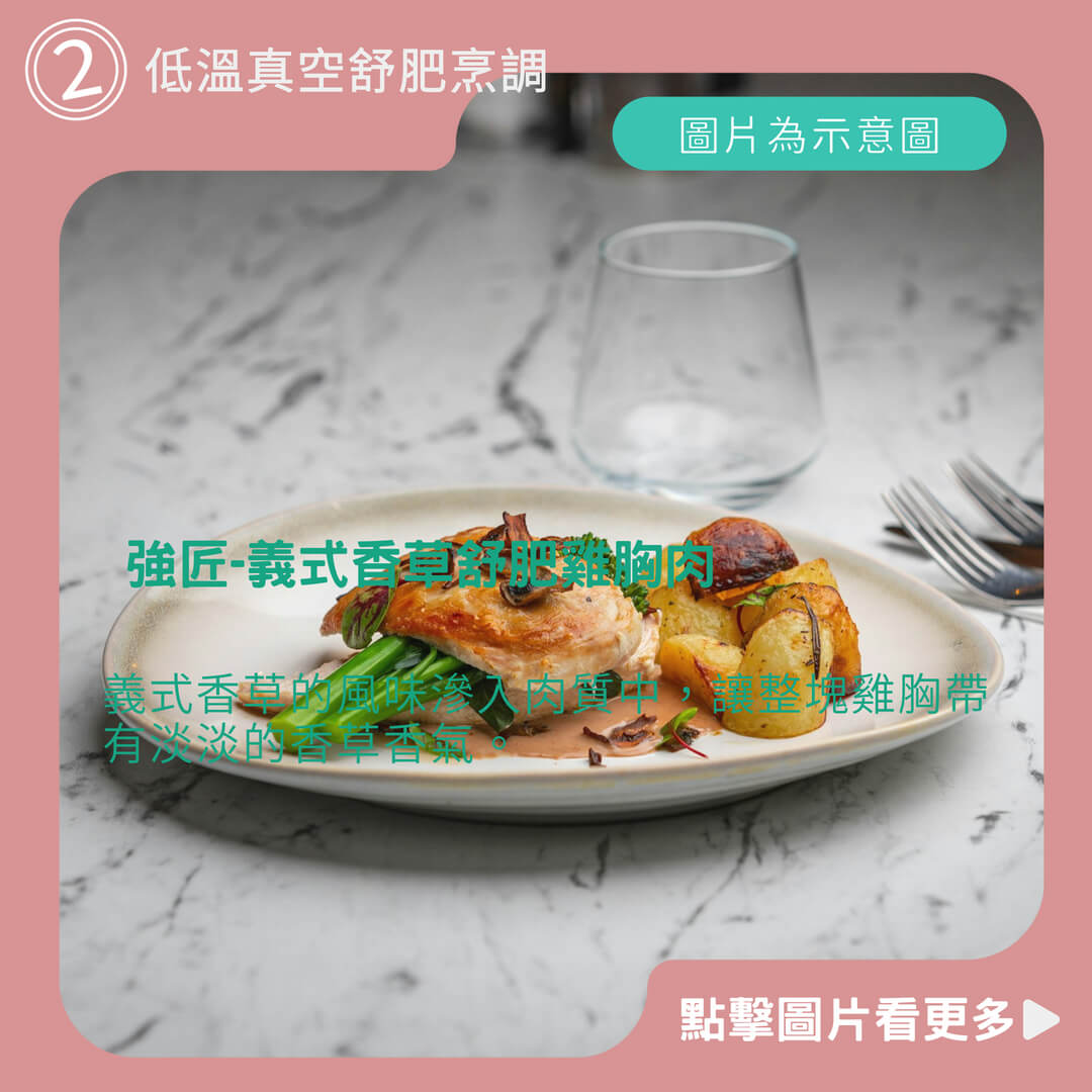 〖推推〗強匠-義式香草舒肥雞胸肉(110g/包)#義式-1J4A【魚大俠】BF055
