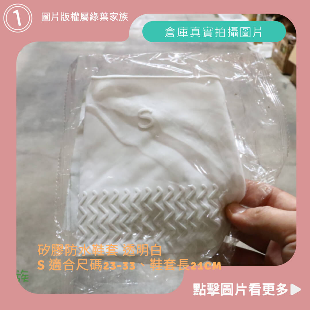 矽膠防水鞋套 透明白 S-商品評價