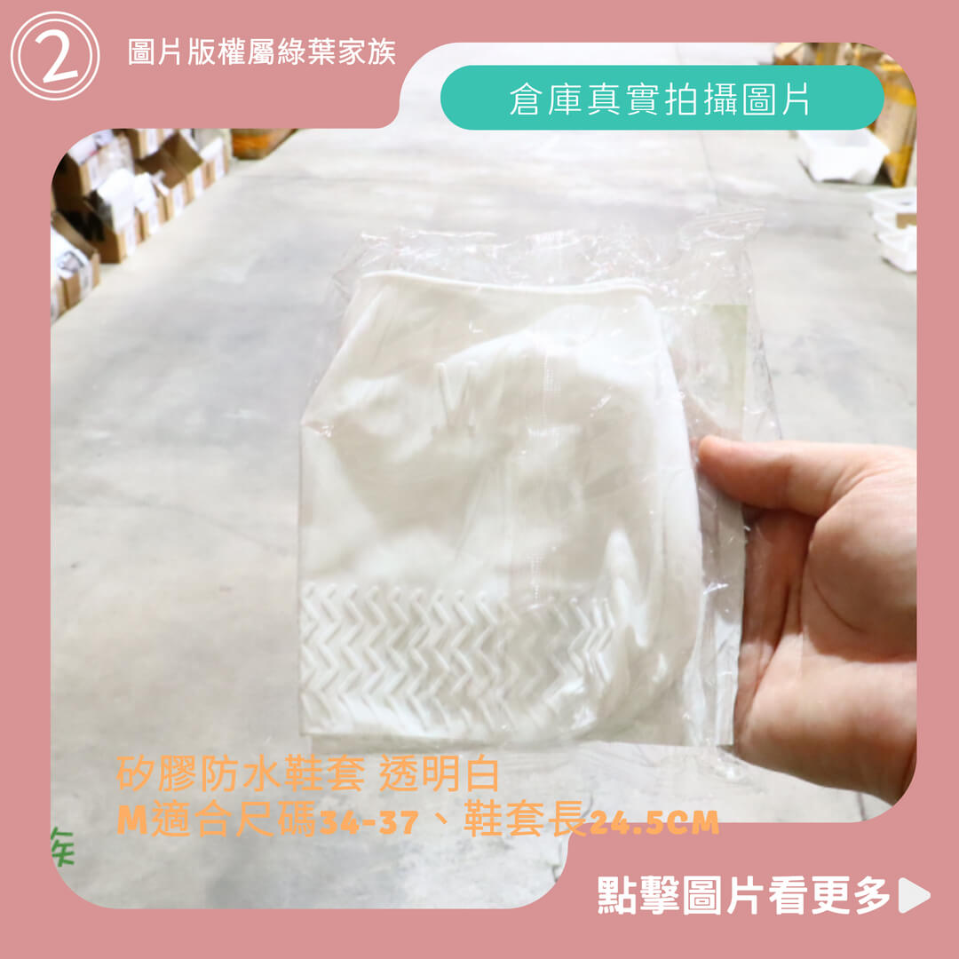 矽膠防水鞋套 透明白 M-商品評價
