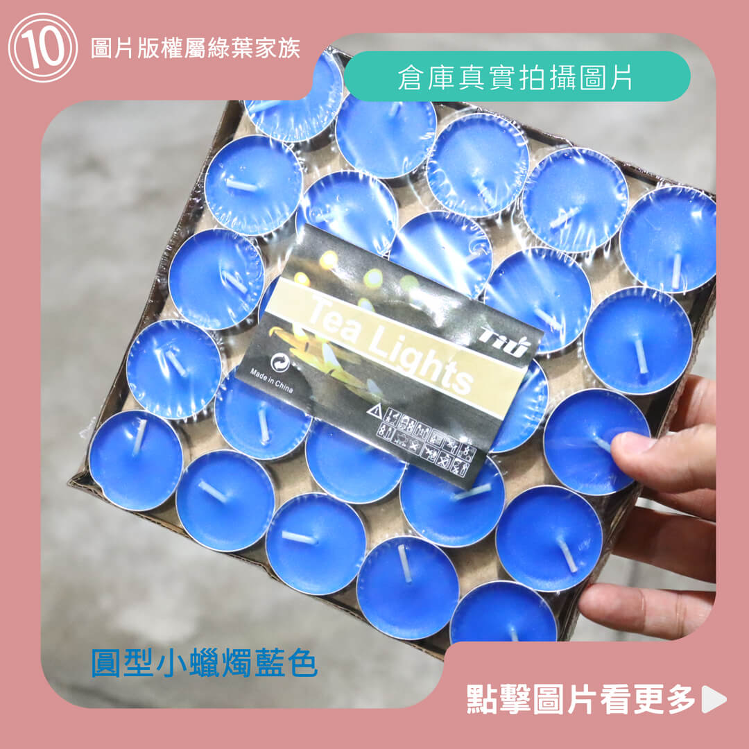 圓型小蠟燭藍色-商品評價