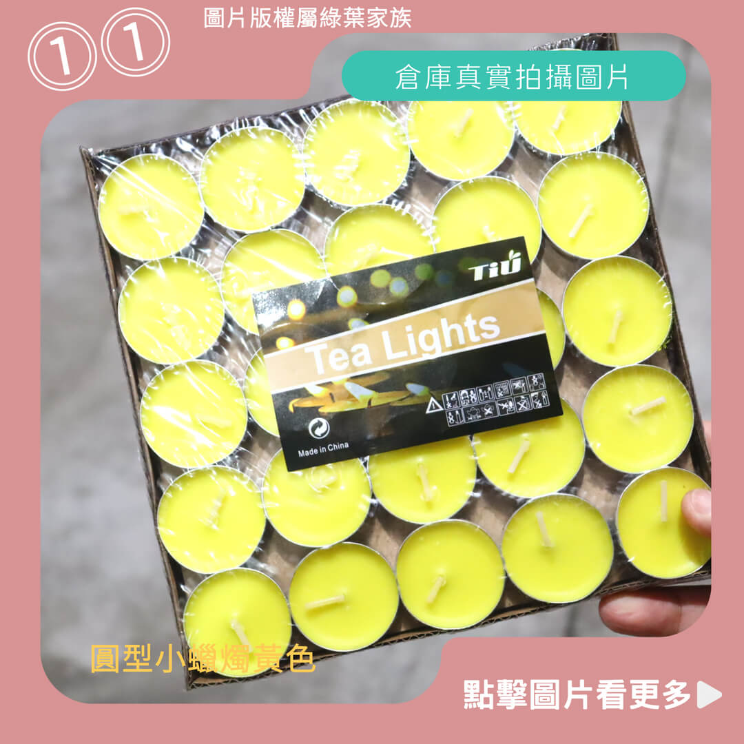 圓型小蠟燭黃色-商品評價