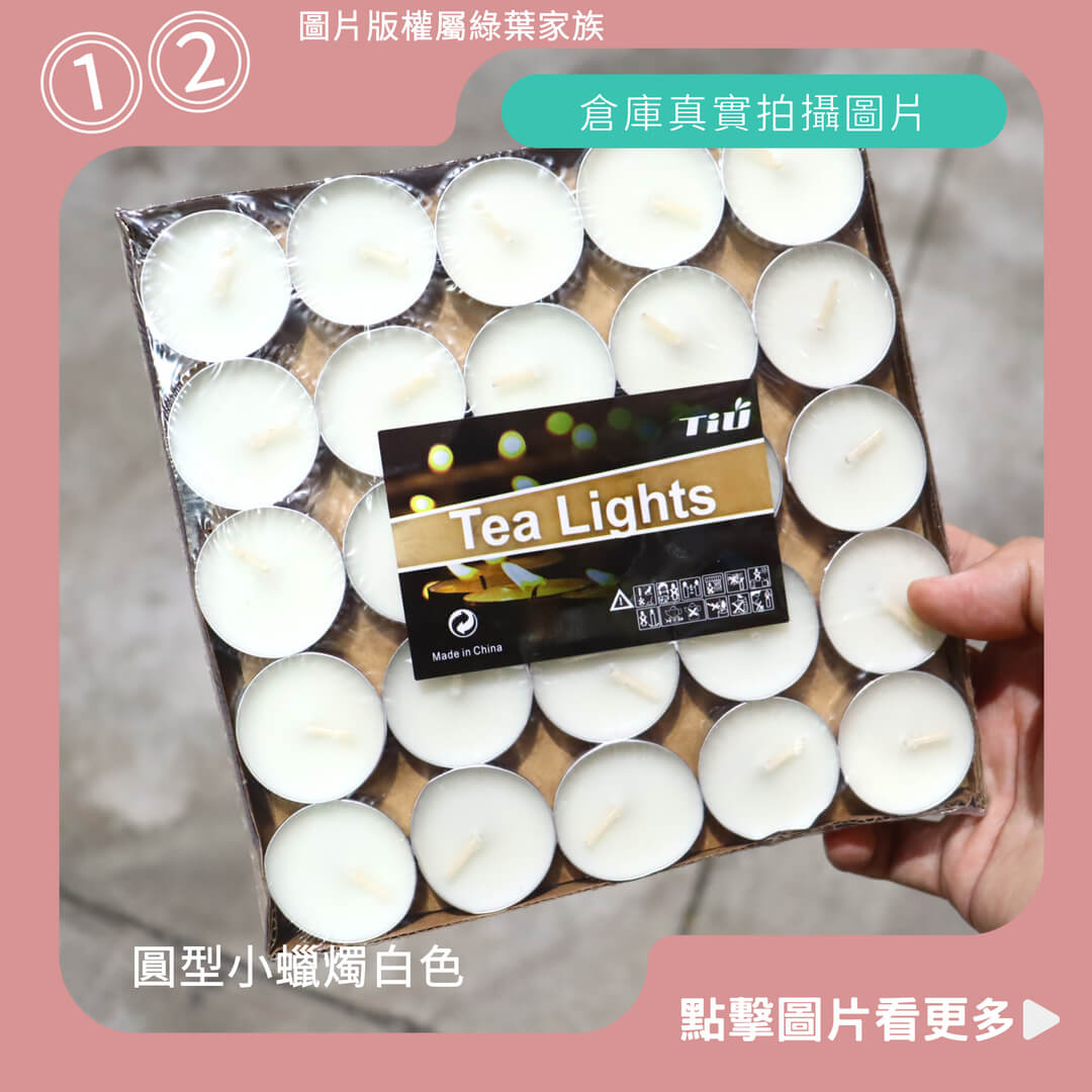 圓型小蠟燭白色-商品評價