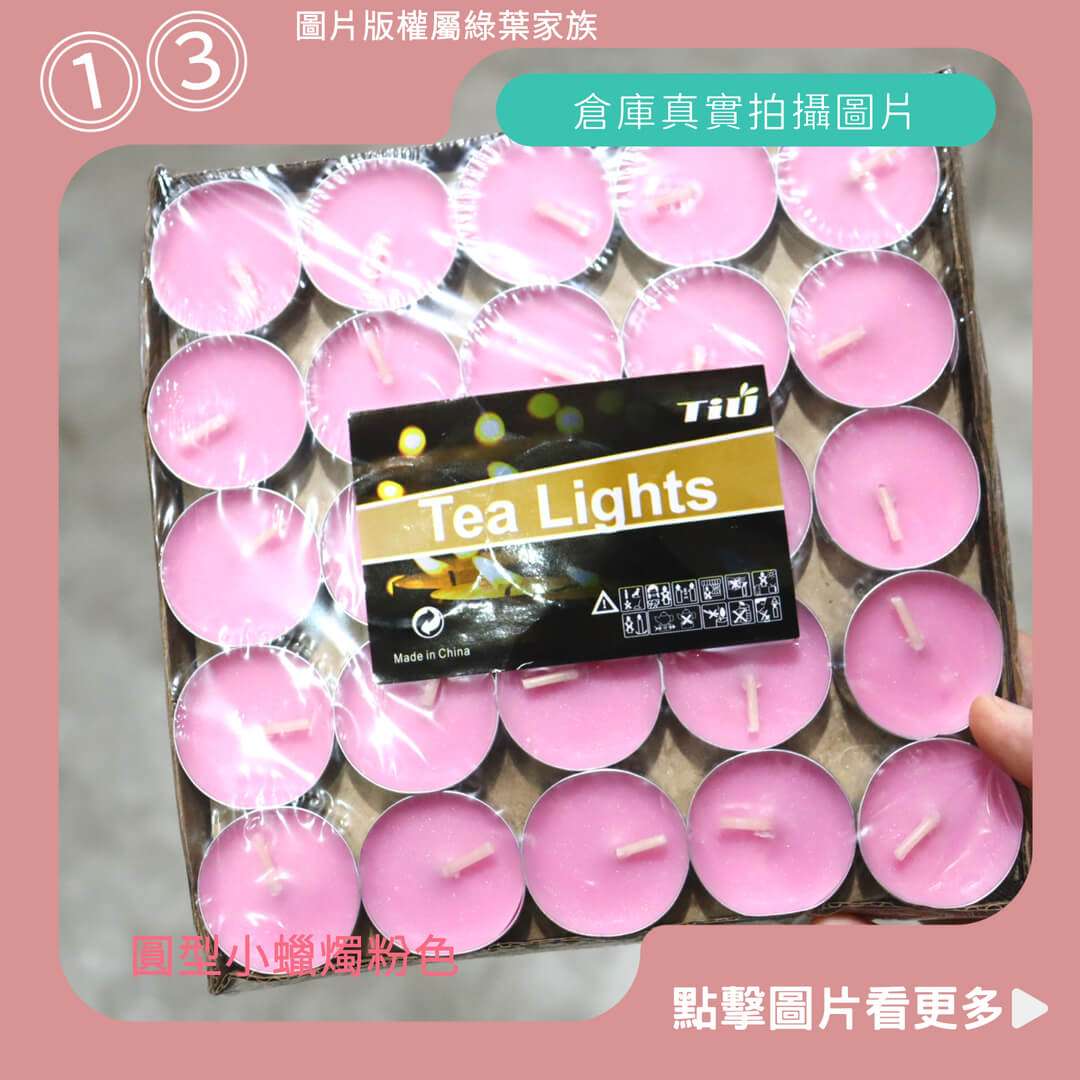 圓型小蠟燭粉色-商品評價
