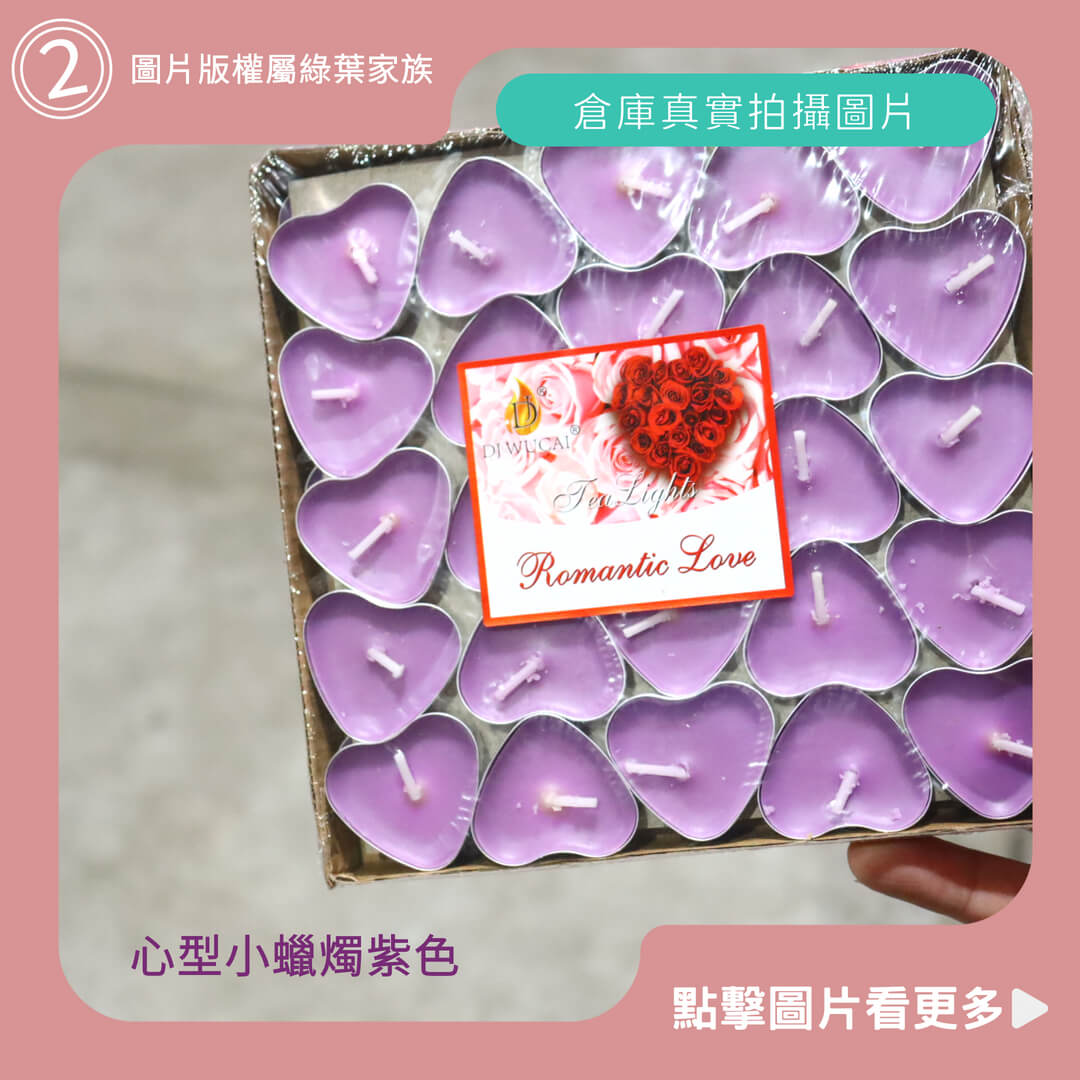 心型小蠟燭紫色-商品評價