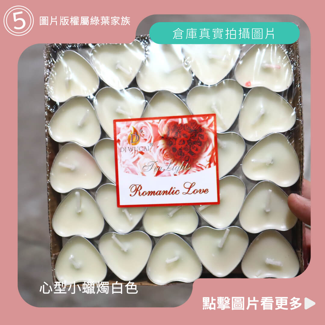 心型小蠟燭白色