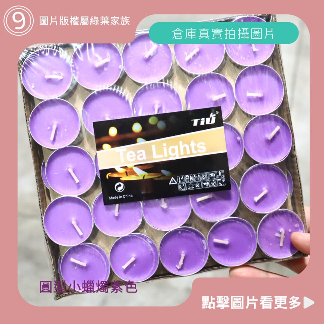 圓型小蠟燭紫色-商品評價