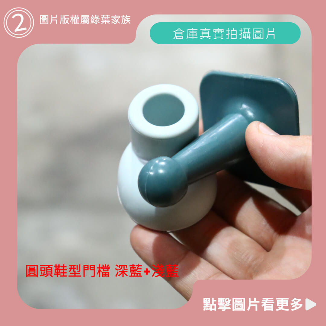 造型門檔，圓頭鞋型門檔 深藍+淺藍-商品評價