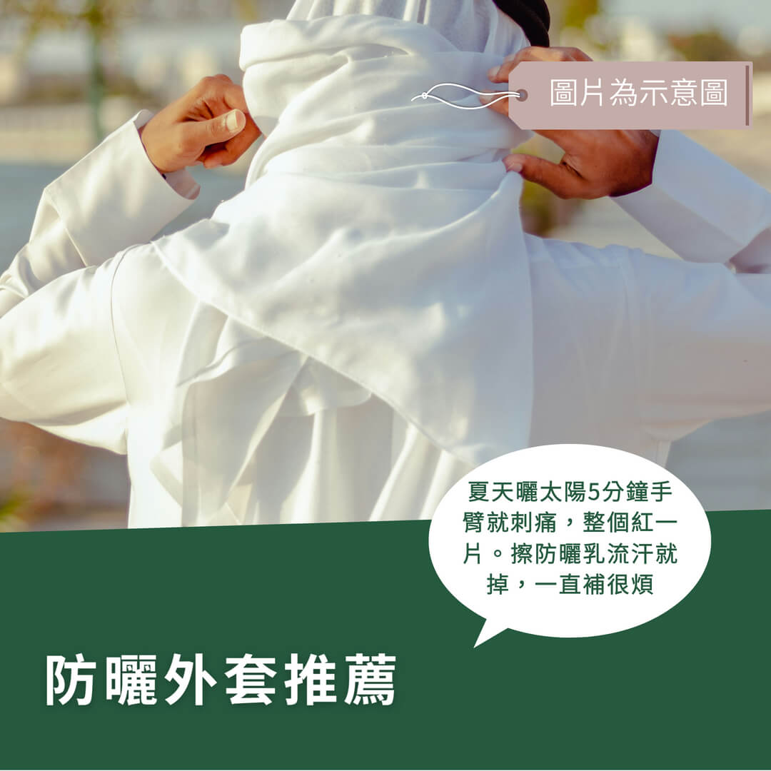 夏天必備！10款防曬外套推薦，涼感透氣不怕曬