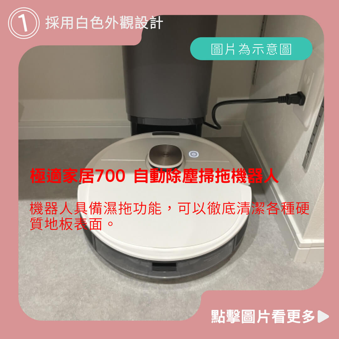 掃地機器人推薦極適家居700 自動除塵掃拖機器人 (柔霧白)