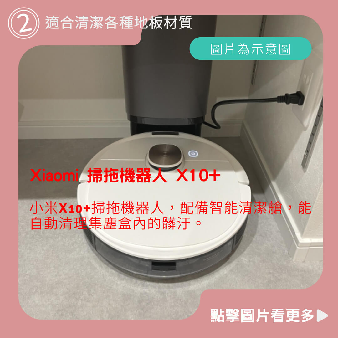 Xiaomi 掃拖機器人 X10+【小米官方旗艦店】