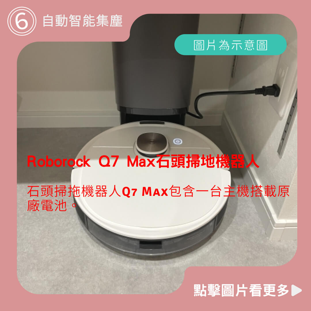 Roborock Q7 Max石頭掃地機器人 電控水箱均勻出水 (自動智能集塵、60天倒一次垃圾 、超強吸力)
