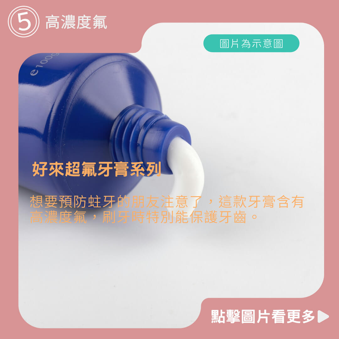 【好來】超氟牙膏系列(200g/250g多入組) (口氣清新)