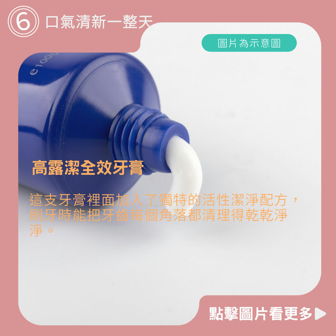 【高露潔】全效牙膏6入組150g/95g (雙鋅+精胺酸/溫和淨白/口腔保健)