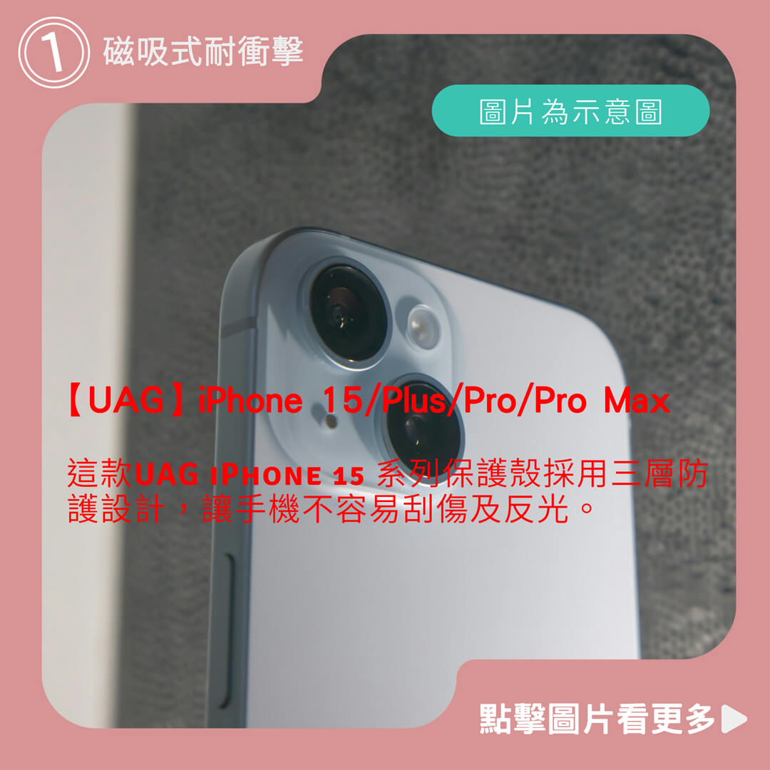 【UAG】iPhone 15/Plus/Pro/Pro Max 磁吸式耐衝擊保護殼-透色款 (MagSafe)