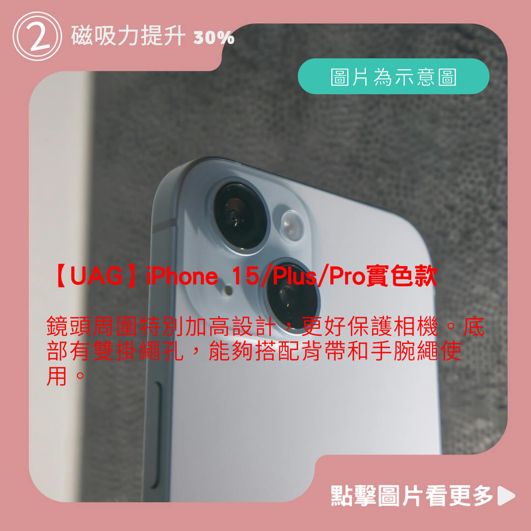 【UAG】iPhone 15/Plus/Pro/Pro Max 磁吸式耐衝擊保護殼-實色款 (MagSafe)