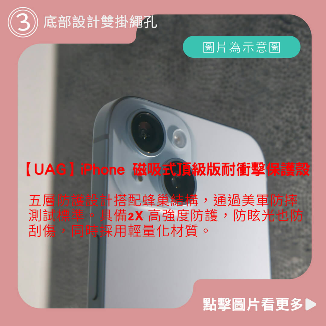 【UAG】iPhone 15/Plus/Pro/Pro Max 磁吸式頂級版耐衝擊保護殼 (MagSafe 手機殼)