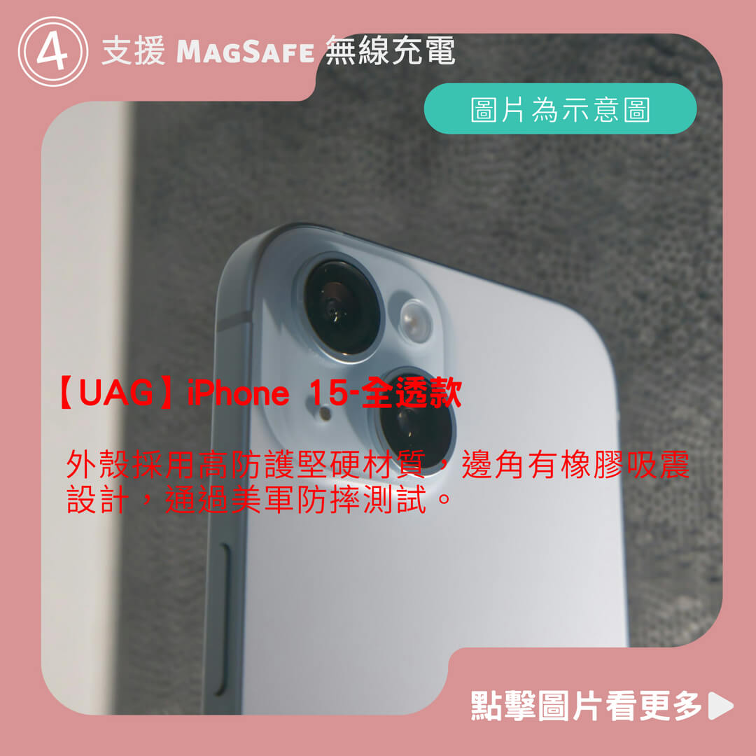 【UAG】iPhone 15/Plus/Pro/Pro Max 磁吸式耐衝擊保護殼-全透款 (MagSafe 手機殼)