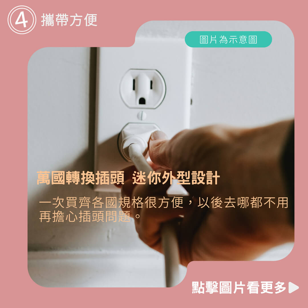 萬國轉換插頭 迷你外型設計 攜帶方便