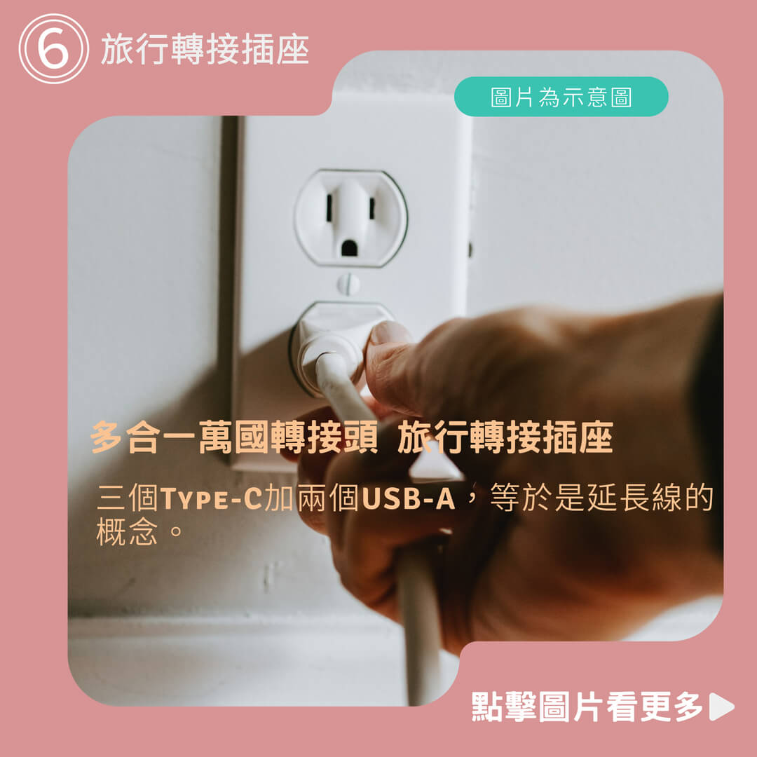 POLYWELL 多合一萬國轉接頭 旅行轉接插座 30W 三Type-C+雙USB-A BSMI免驗 寶利威爾